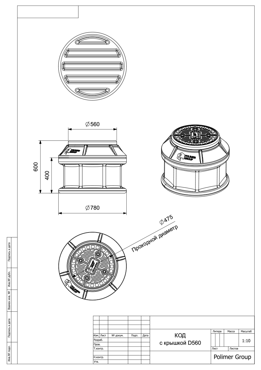 Колодец Ruwel КОД с крышкой D560