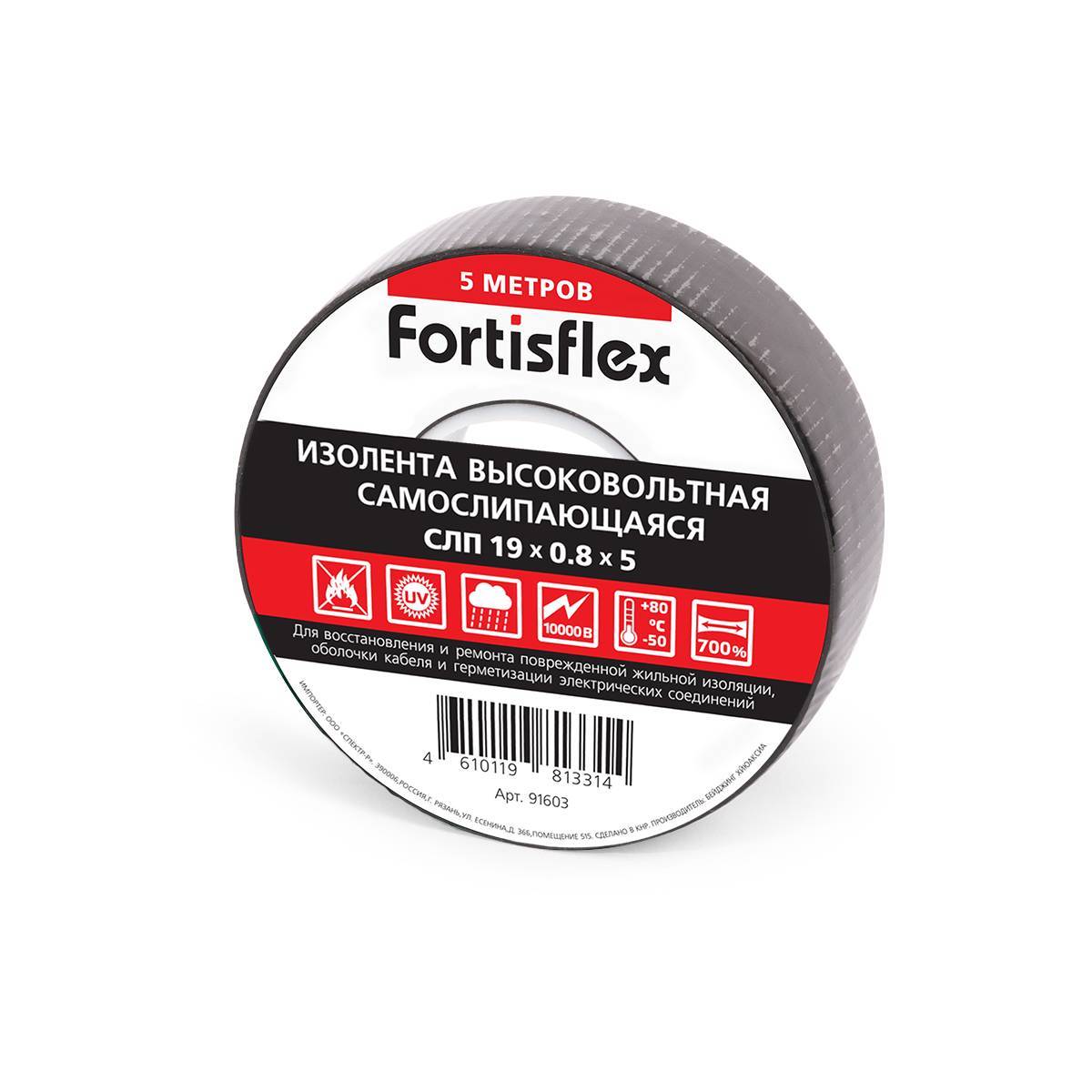 Изолента самослипающаяся Fortisflex СЛП 19х0.8х5 (черн)